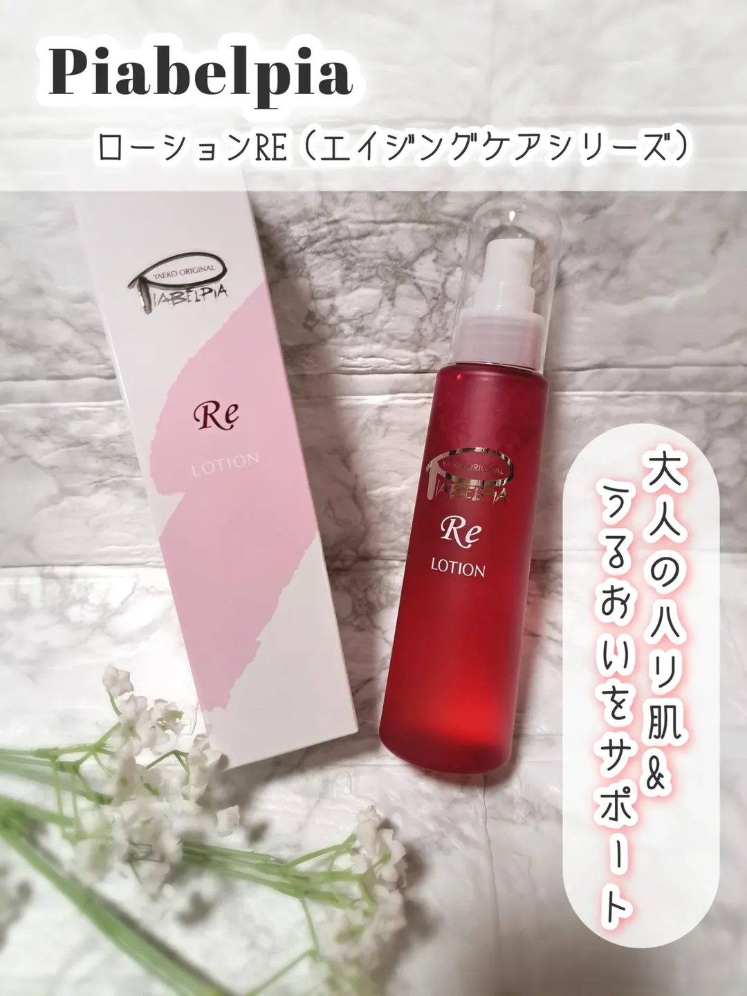 口コミ投稿：ピアベルピア様より提供でお試しさせていただきました✨ピアベルピアローションRE（エ…