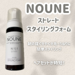.𖥔 ݁ ˖ ✦ ‧₊˚ ⋅＼ NOUNE スタイリングフォーム ／泡タイプだから手がベタつかず、髪全体になじませやすい◎軽いのにしっかりまとまりが出て、ツヤ感も自然でお気に入り🤍朝のス…のInstagram画像