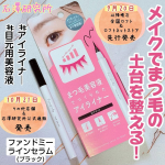 #PR石澤研究所様のモニターに当選し、【ファンドミー ラインセラム】をお試しさせていただきました😊𝑇ℎ𝑎𝑛𝑘 𝑦𝑜𝑢➝ @ishizawalab まつ毛美容液成分のうるおいで、まつ毛の土台と…のInstagram画像