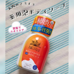 株式会社マックスさまより「太陽のさちEX デオドラント泡ボディソープ」お試しさせていただきました✨柿渋*配合の やさしい泡がとても気持ちよかったです！　*カキタンニン:保湿成分泡タイプは肌…のInstagram画像