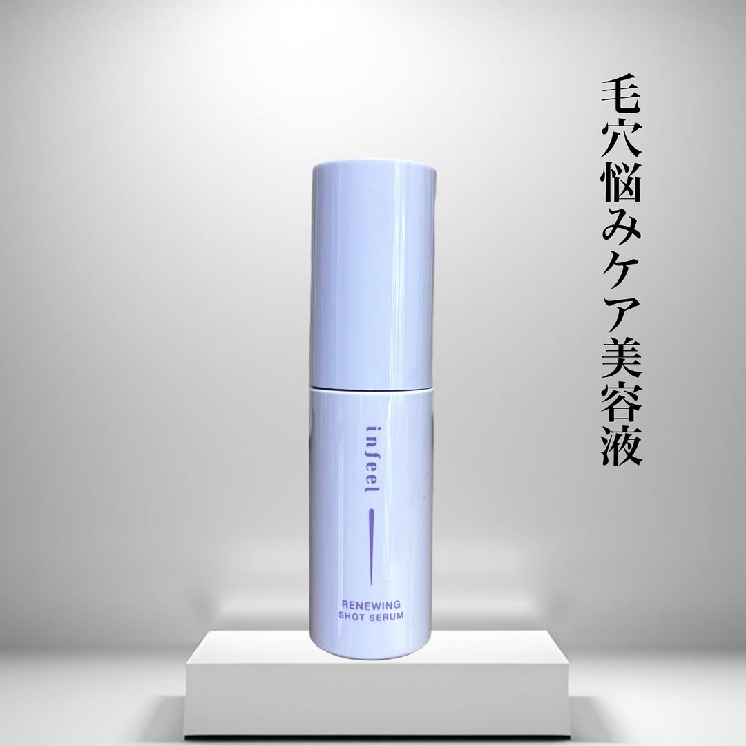 口コミ投稿：infeel リニューイングショットセラム@rz_rosette.official ✒︎毛穴悩みにSHOTする針*…