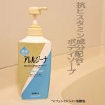 マックスコスメ様から商品提供いただきましたꕤ︎︎·͜·  \ 洗うだけ。ムズカユ*1肌を簡単ケア /  ✧• ─────────── •✧抗ヒスタミン成分*2配合ボディソープアレルジー…のInstagram画像