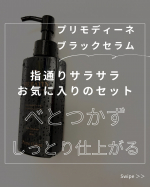✨Primo Ordine✨HEMATIN BLACK SERUM✨髪、復活したかも&hellip;!?✨最近ずっと気になってたHEMATIN BLACK SERUM（ヘマチン ブラックセラム）を使って&hellip;のInstagram画像