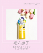 ❤︎ @beautygram_yuri❤︎❤︎❤︎他の投稿も見てね❤︎今回紹介するのは、　毛穴撫子重曹洗えるスクラブだよ🧡毛穴ケアに定評のある「毛穴撫子」から、重曹スクラブ✨やさしい重…のInstagram画像