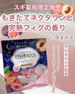スギ薬局限定発売🩷もぎたてネクタリンと完熟フィグの香りに包まれる⁡汗かきエステ気分　ナイトスキンケア　ネクタリン＆フィグの香り500g⁡何度リピしたかわからないくらい愛用中の『汗かきエス…のInstagram画像