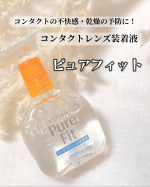 こんなお悩みありませんか🥹？⚪︎装用時の不快感が気になる⚪︎異物感・ゴロゴロ感が続く ⚪︎アイメイクのため目薬は使いたくない⚪︎ドライアイ・目が乾燥する⚪︎コンタクトがズレるそんな時に…のInstagram画像