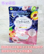マックス様より🍀@maxcosme1905📢スギ薬局限定 2025年9月発売📢汗かきエステ気分 ナイトスキンケア ネクタリン＆フィグの香り　500gを提供して頂きました✨塩がザクザク入…のInstagram画像