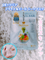 DETクリア 　ブライト＆ピール シートマスク角質ケアブランドならではの“ピーリング発想”⭐️ 肌も心もリフレッシュできるご褒美スキンケアを叶えてくれるのだとか👀角質ケアの後は、シートマス…のInstagram画像