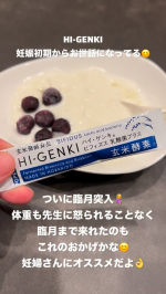 妊娠初期からずっとお世話になってるハイ・ゲンキ ビフィズス乳酸菌プラス🌿妊娠中でも安心して食べられるし、お腹の調子もずっとスッキリ✨無事に臨月を迎えられたけど、お医者さんに体重のことで怒ら…のInstagram画像