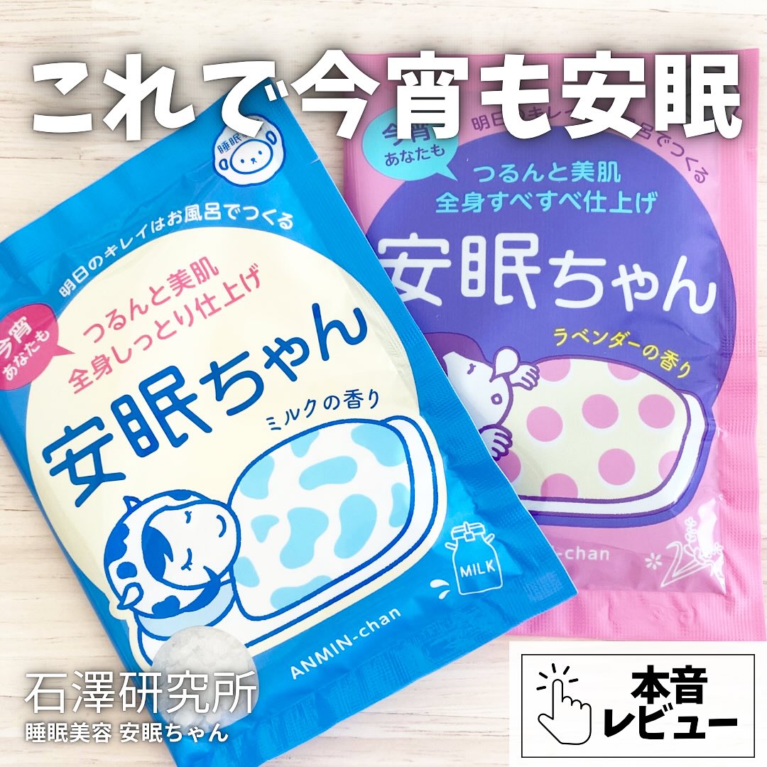 口コミ投稿：☺︎＼これで今宵も安眠／𓈒 𓏸 𓐍 𓂃 𓈒𓏸 𓂃◌𓈒𓐍 𓈒𓈒 𓏸 𓐍 𓂃 𓈒𓏸 𓂃◌𓈒𓐍 𓈒実は入浴剤大好きな私🛁🫧…