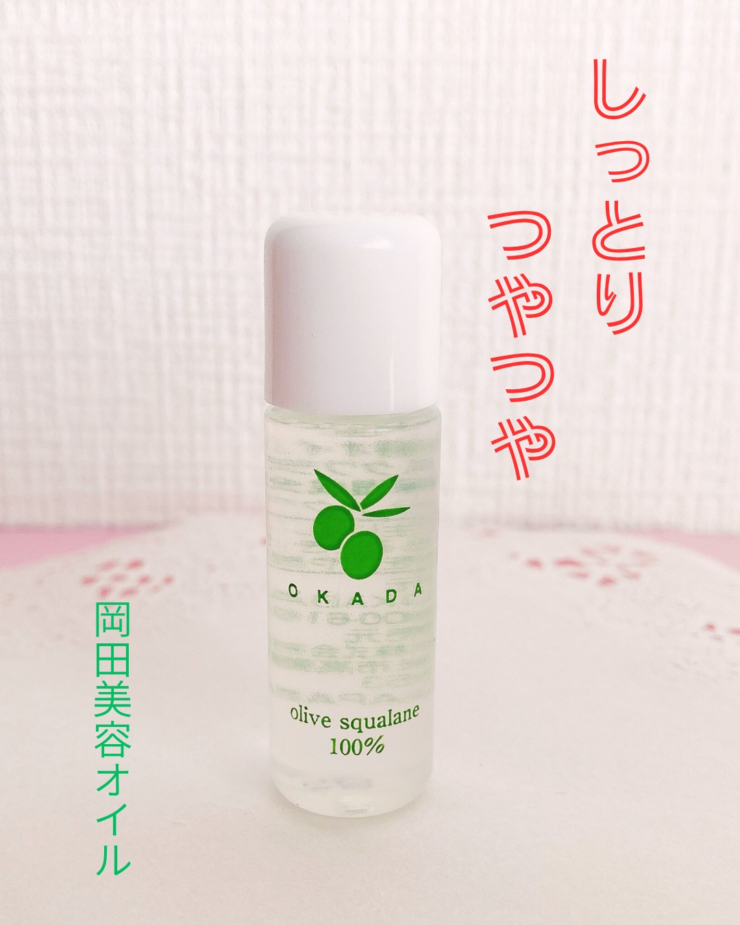 口コミ投稿：岡田公房さまからご提供いただきまし岡田美容オイルオリーブスクワラン100％肌に潤い…