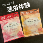 汗かきエステ気分スペシャリテ エプソムソルトキンモクセイ/ロゼパチュリ内容量：各100g たっぷり100gのエプソムソルトの入浴剤💐有効成分硫酸マグネシウムと美肌保湿成分がたっぷり入ってい…のInstagram画像