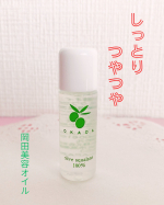 岡田公房さまからご提供いただきまし岡田美容オイルオリーブスクワラン100％肌に潤いを与えキメを整える皮膚中の天然保湿成分スクワランは、年齢とともに減少されていくそうです。しかもそのままにし…のInstagram画像