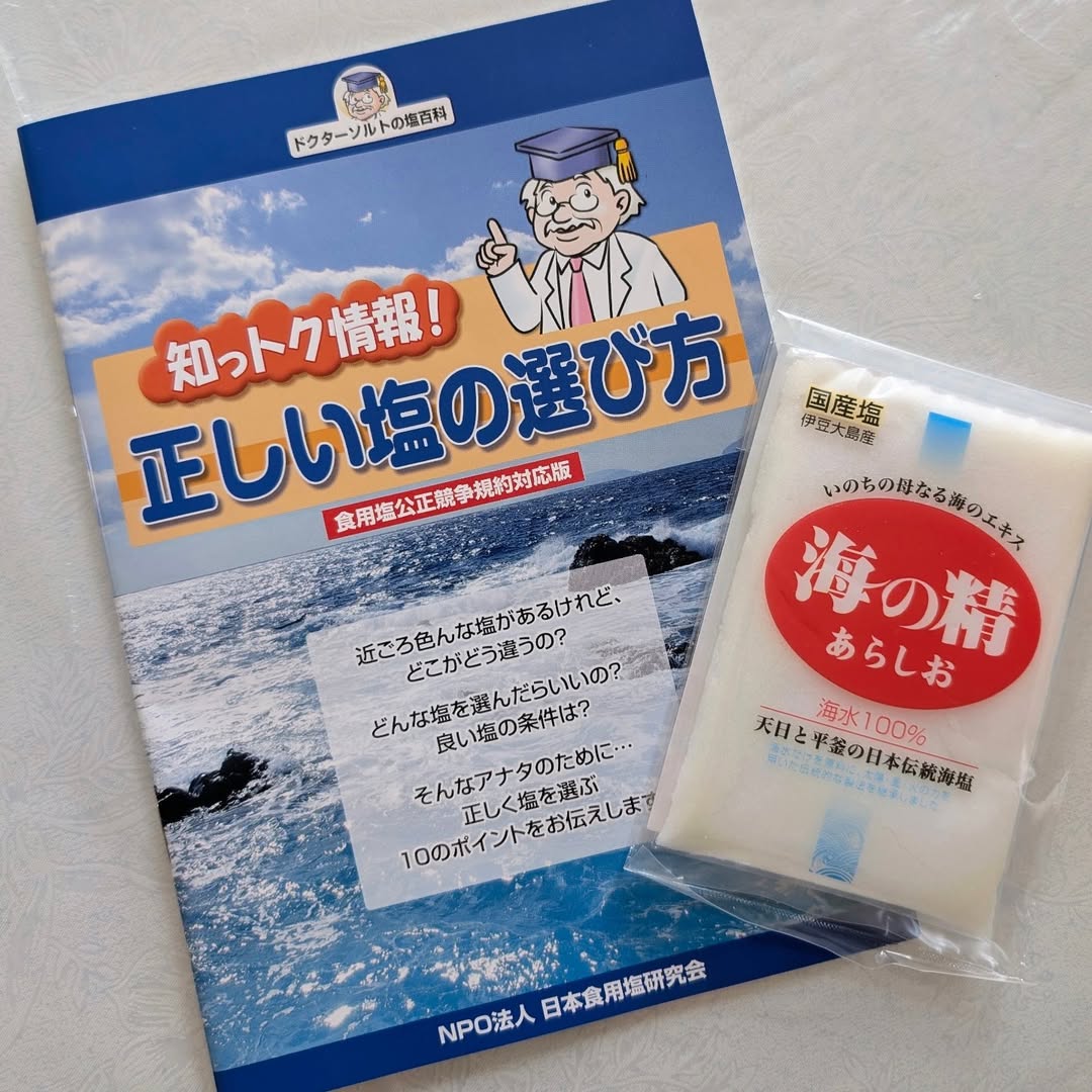 口コミ投稿：海の精 あらしお今までお塩に拘ったことが無くて‥😅でも結構変わるもんなんですね!新…