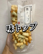 #PRもち吉味トップ国内産のもち米を100％使用して作られた、ひと口サイズのあられです😊えび味青のり味醤油刻み海苔味の3種類のあられが入ってます❣️一度食べたら止まらない、サ…のInstagram画像