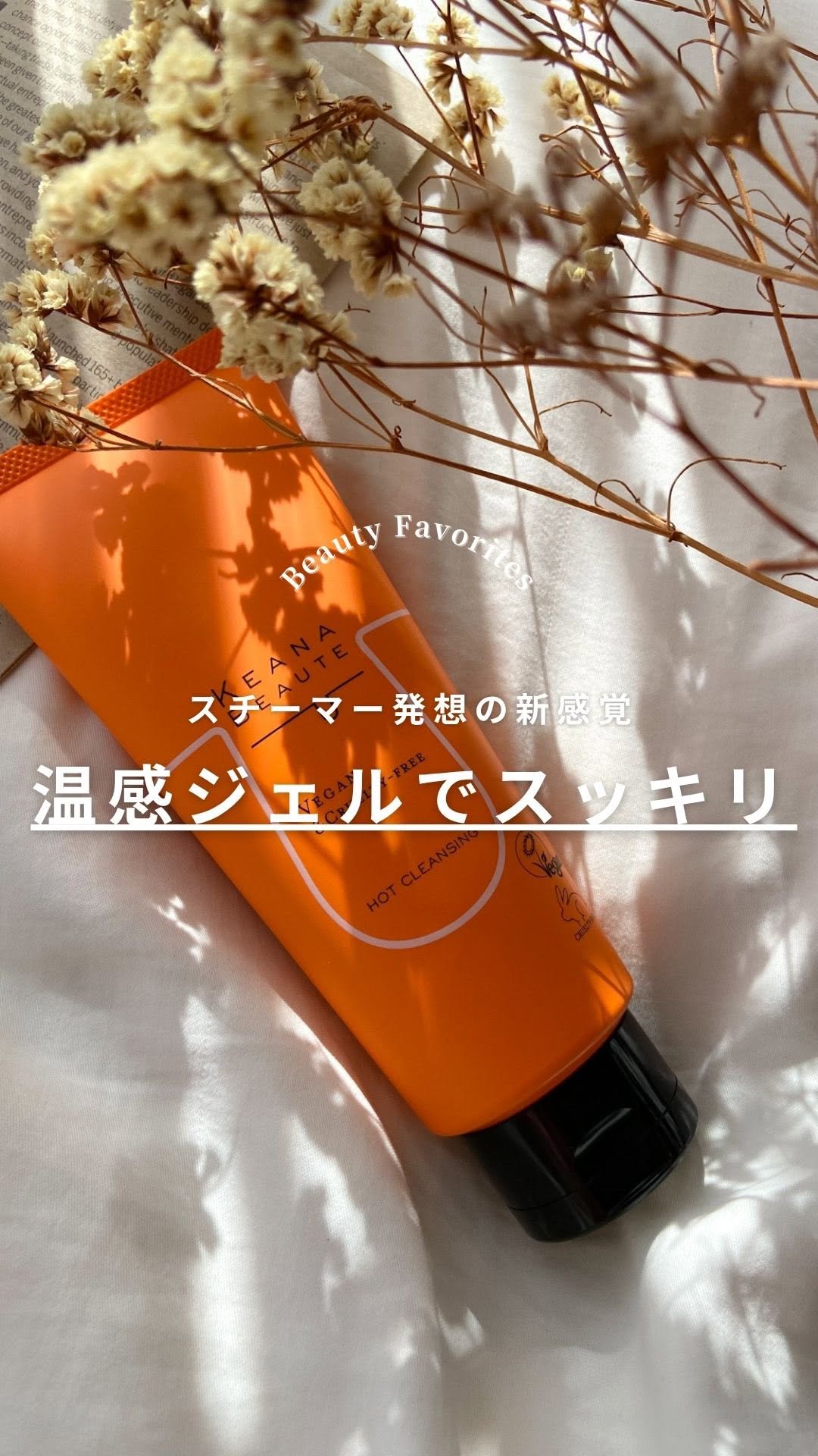 口コミ投稿：◀︎◀︎ココスメやスキンケアの情報はこちら—————————————————あつめの毛穴ホットクレン…