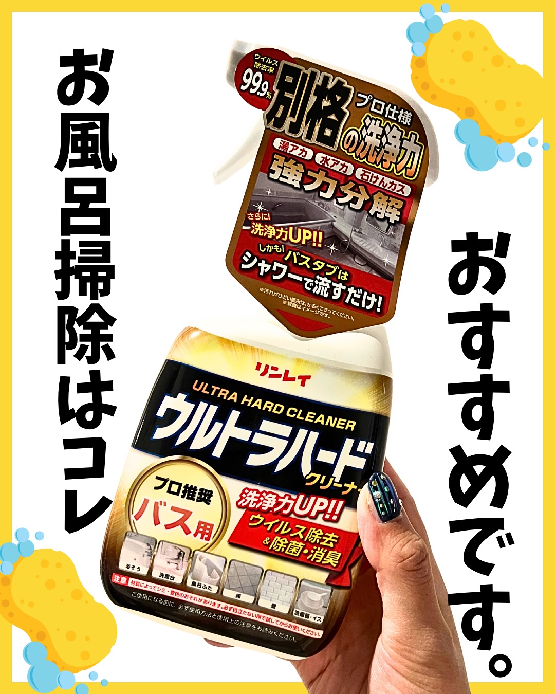 口コミ投稿：＼年末の本格お掃除、そろそろ始めませんか？🐻‍❄️／お風呂の頑固な汚れに！　プロ推…