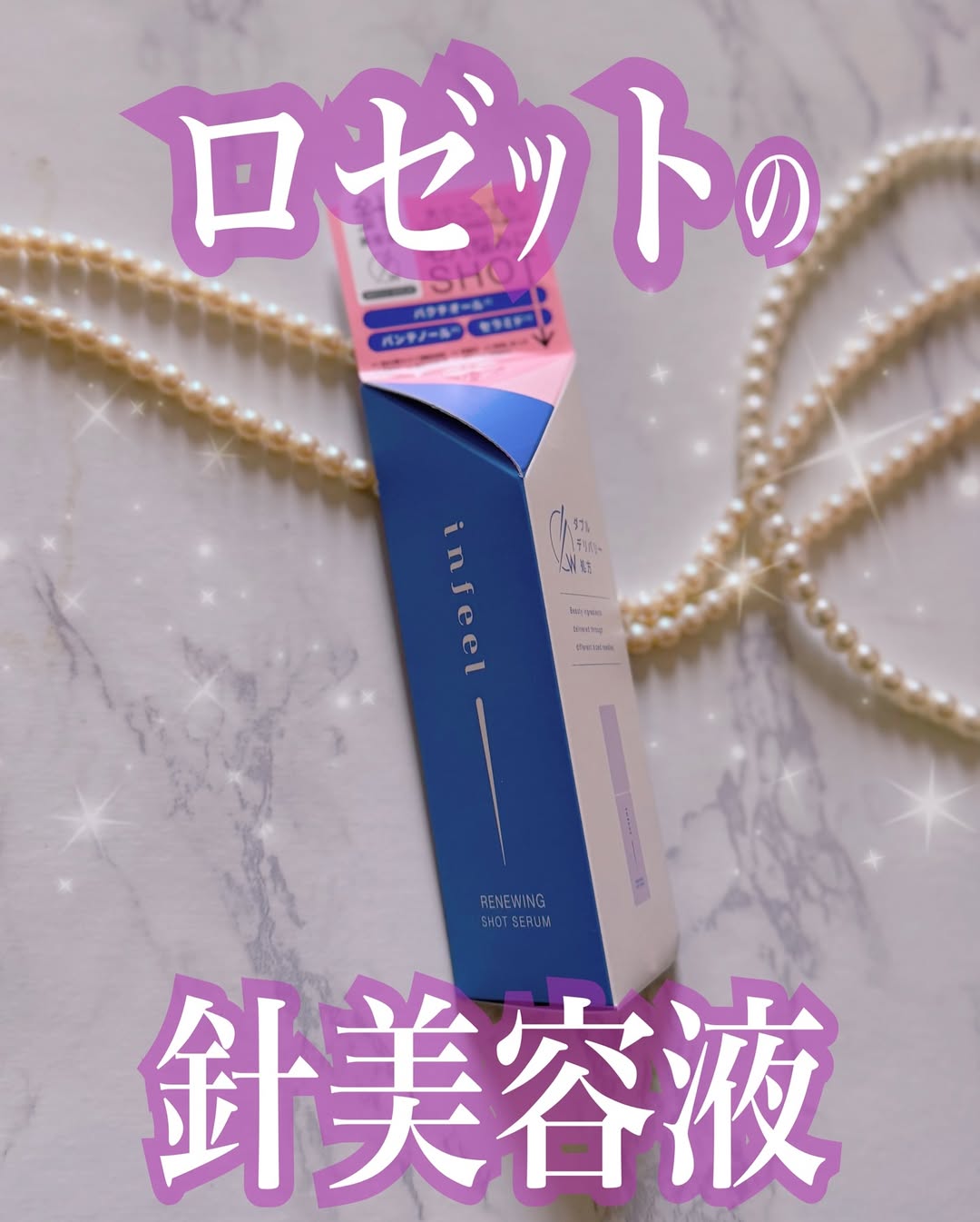 口コミ投稿：#PR洗顔の大御所ロゼットから…まさかの“針美容液”が登場💉✨＼毛穴悩みが気になる方に…