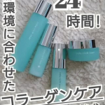 今年４月にコラリッチから新シリーズ発売🍀大人の肌と向き合った✨cola・rich soar（コラリッチ ソア）✨朝と夜の肌環境に合わせ美容液を使い分けするだけで『守りと攻め』のエイジングケ…のInstagram画像