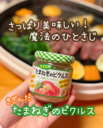 🍴おうち焼肉の新定番、見つけました🍋✨【きざんだたまねぎのピクルス（瀬戸内レモン入り）】が最高においしい！しゃきしゃきの玉ねぎに、瀬戸内レモンの果汁と果皮をぎゅっと。爽やかな香りと甘酸っぱさ…のInstagram画像
