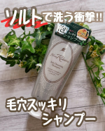 #prソルトで洗うシャンプー初体験🧂✨【テンスター HenaReborn ソルトクレンジングシャンプー】を使ってみたら…衝撃だった！シャーベットみたいなソルトスクラブを泡立てると、サラリとした…のInstagram画像