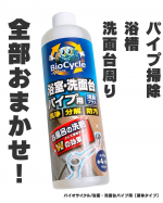 ＼パイプ掃除・浴槽・洗面台周り全部おまかせ！／⁡美容の情報など発信中▶▶▶ @ebimoni⁡★━━━━━━━━━━━━━━━━━━★⁡トキハ産業　様より⁡バイオサイクル/浴室・洗面台…のInstagram画像