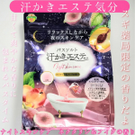 甘くて爽やかな香りに包まれるバスタイム🫧汗かきエステ気分　ナイトスキンケア　ネクタリン＆フィグの香り　500gたっぷり大容量〜！袋を開けてみると甘くてさわやかな香りがふわ〜っとテンショ…のInstagram画像