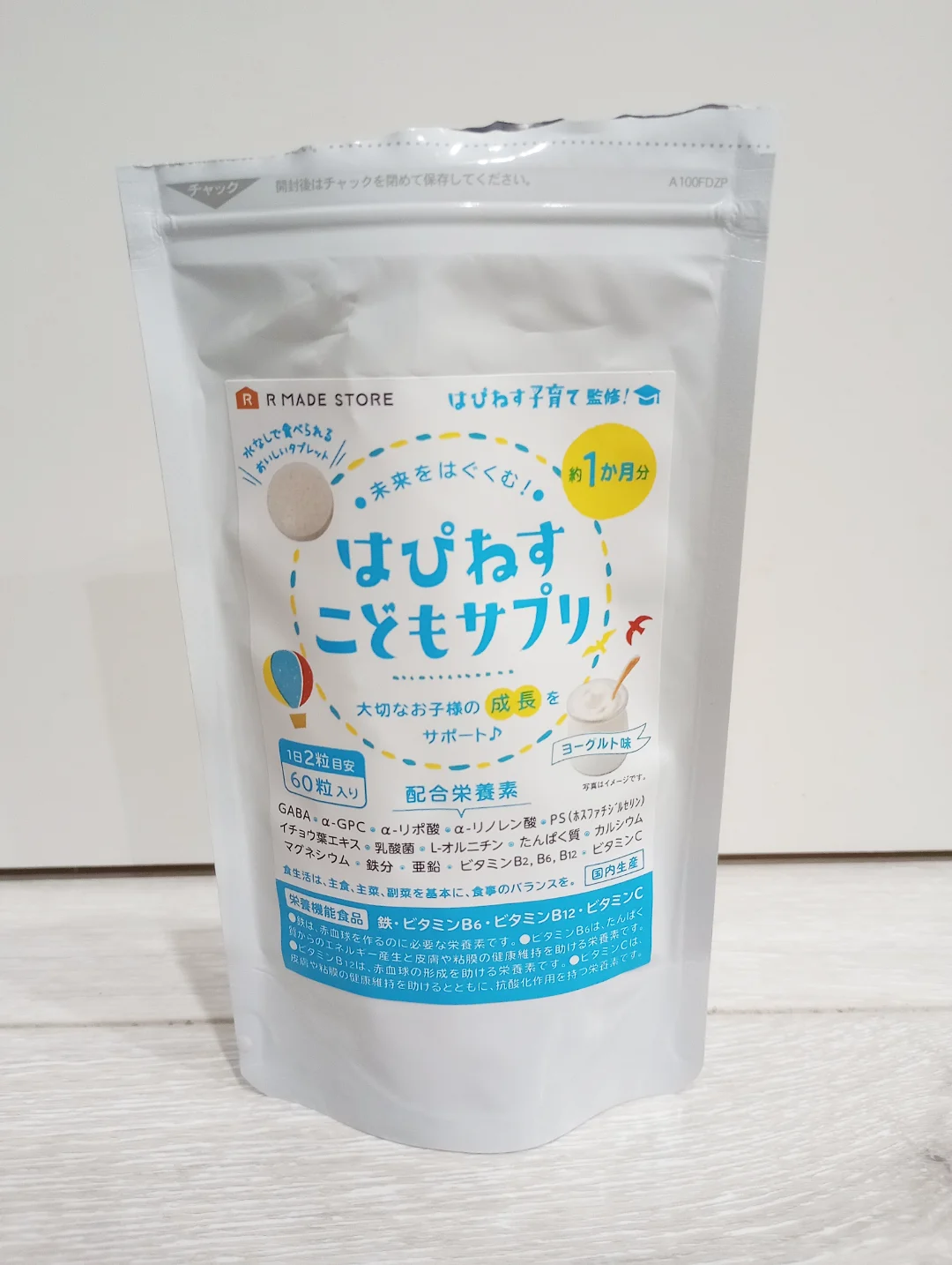 口コミ投稿：はぴねす こどもサプリ2粒に胚芽玄米由来のGABA 28mg、乳酸菌が100億個、鉄分3.5mg（…