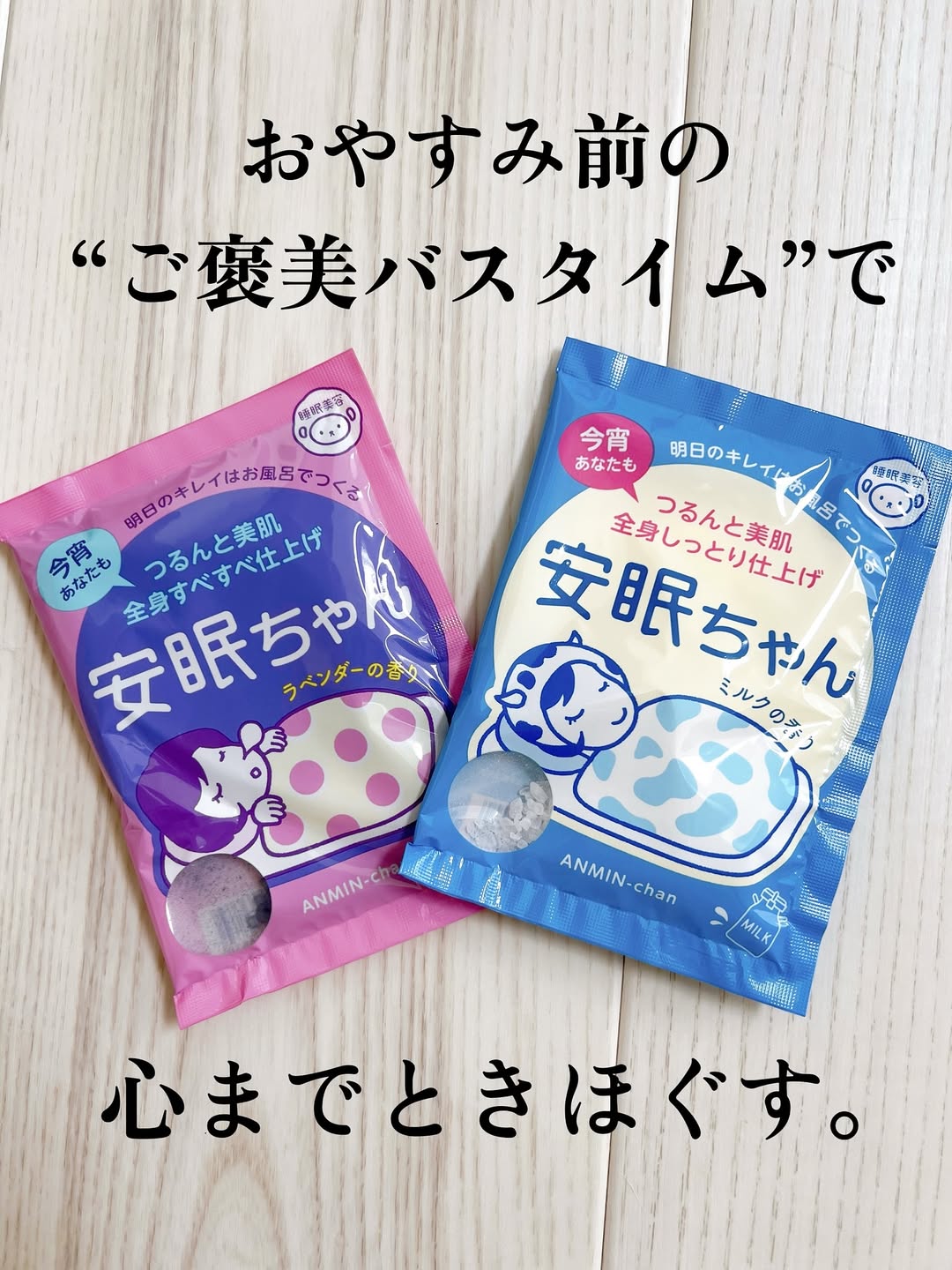 口コミ投稿：最近使ってみた入浴剤、「睡眠美容 安眠ちゃん」🌙ラベンダーの香りは深呼吸したくな…