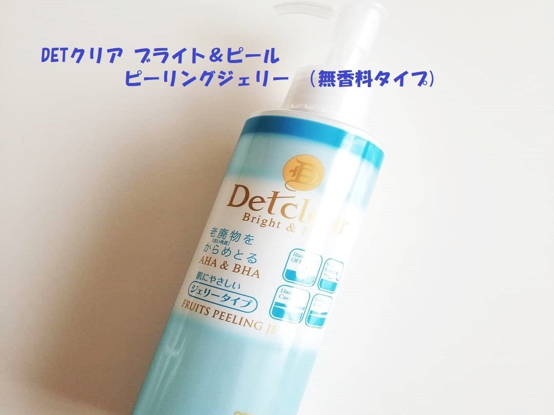 口コミ投稿：DETクリア ブライト＆ピール ピーリングジェリー （無香料タイプ)大人気のピーリング…