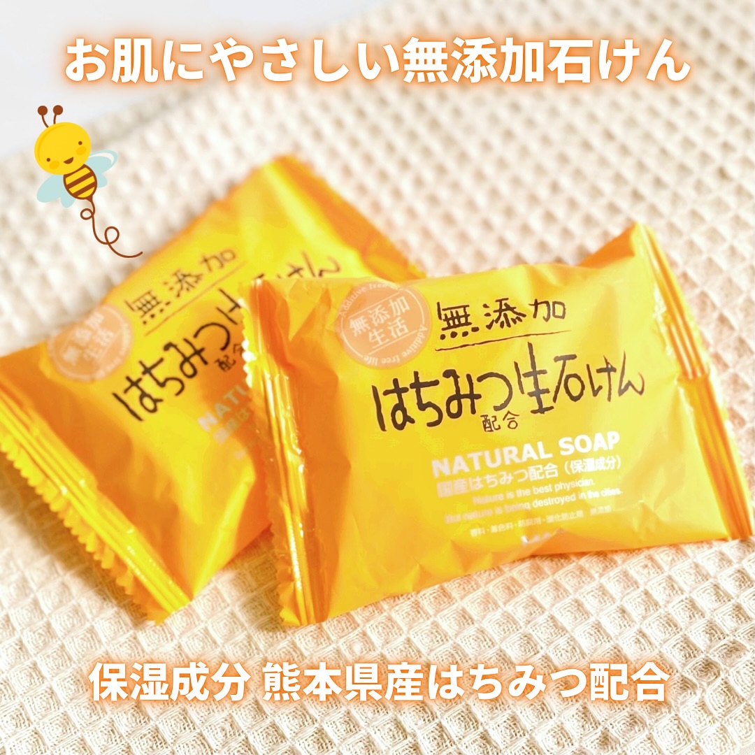 口コミ投稿：無添加はちみつ配合 生石けん@maxcosme1905＼無添加処方／香料・着色料・鉱物油・ア…