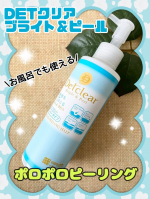 DETクリア ブライト＆ピール ピーリングジェリー＜無香料タイプ＞お肌がごわついたり、乾燥したり、メイクのりが悪かったり、 これ実はお肌のターンオーバーが乱れているのかも？ そんな時は角質ケ…のInstagram画像
