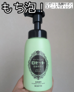 【もち泡🫧毛穴すっきり泡洗顔】ロゼット────────────ロゼット洗顔サボン スムースウォッシュ────────────プッシュするともちふわな泡が出てきます。肌当たりが優しくて洗い…のInstagram画像