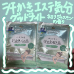 株式会社マックス様より汗かきエステ気分　グッドナイト 分包（ネロリジャスミンの香り）をご提供いただきました❣️この度は素敵な商品をありがとうございます♪大好きな汗かきエステ気分シリーズのバスソル…のInstagram画像