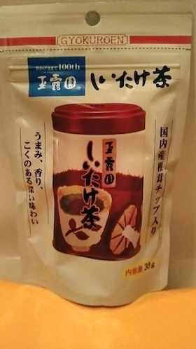 口コミ：玉露園『減塩梅こんぶ茶』の画像（1枚目）