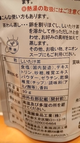 口コミ：玉露園『減塩梅こんぶ茶』の画像（2枚目）