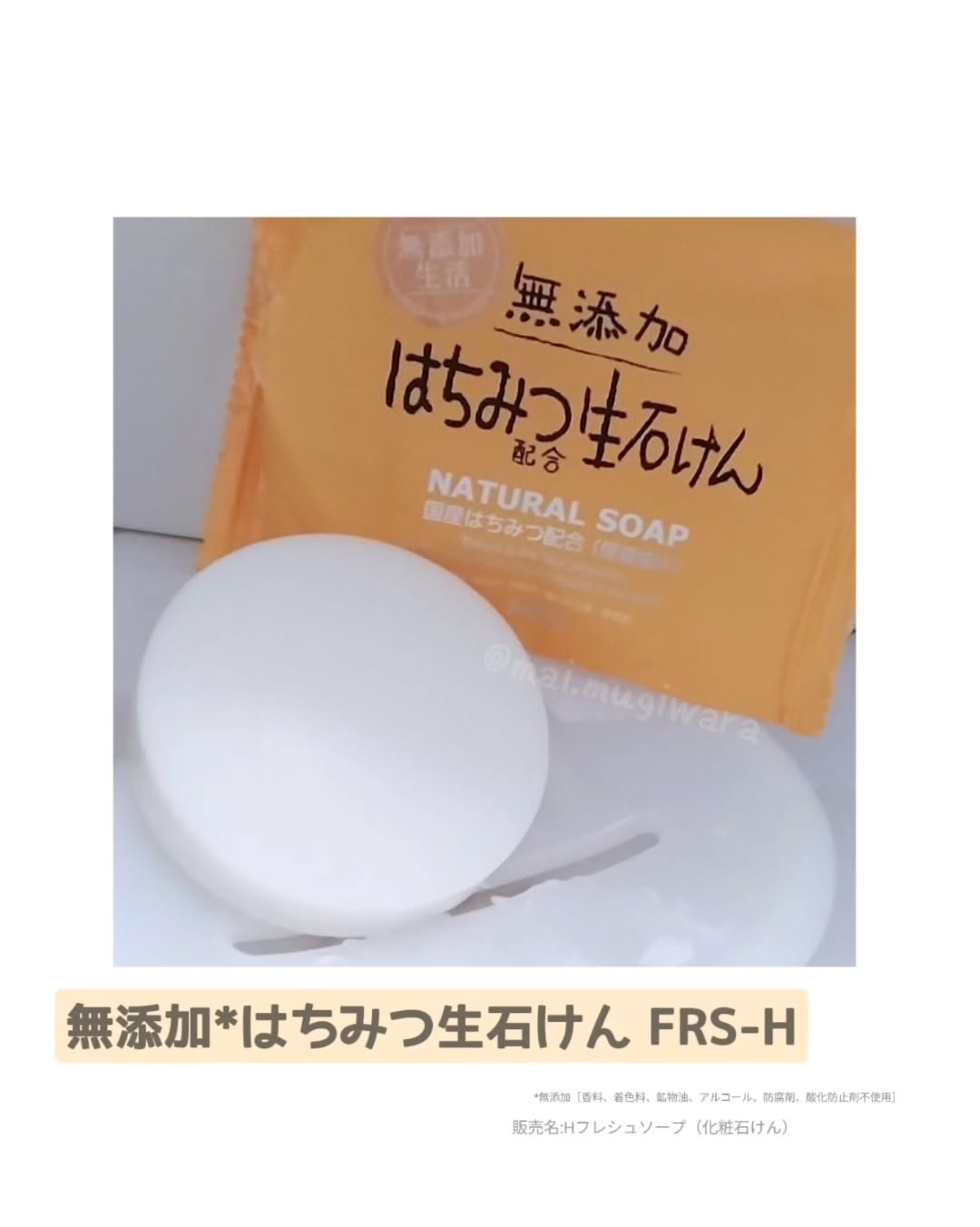 口コミ投稿：#PR #株式会社マックス #無添加生活 #無添加  #はちみつ #石けん #石鹸 #ソープ #敏…