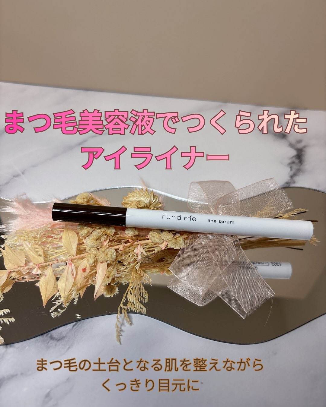 口コミ投稿：まつ毛美容液でつくられたアイライナー！ミライまつ毛への投資を👀✨ファンドミー　ラ…