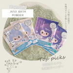❁︎❁︎❁︎ ご当地入浴剤でお風呂タイムを楽しんじゃお🛀 ❁︎❁︎❁︎今回は「JUSO BATH POWDER」をお試ししてみたよ✨「JUSO BATH POWDER」の旅するJUSOちゃんシ…のInstagram画像
