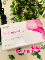 #PR #株式会社ハーバー研究所HABA のみちぷる リッチを飲んでみました☘️一箱に３０ml入りのドリンクが１０本入っています。注目されているエクソソームを配合したプラセンタ（エクソソーム含…のInstagram画像