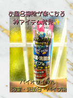 🛁【#PR】お風呂掃除の味方みつけた🫧「バイオサイクル 浴室・洗面台・パイプ用」🌿これ1本でお風呂から配管までケアできるから、時間がない日でもサッとお掃除できちゃう✨難しい工程がなくて使い…のInstagram画像