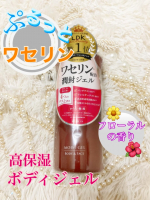 🕊𓂃 𓈒𓏸◌✼••┈┈••✼••┈┈••✼••┈┈••✼••┈┈••✼ハイスキン モイストジェルNををお試しさせて頂きました🤗💞ワセリンをベースにした伸びの良いテクスチャーが特徴の、乾燥肌や…のInstagram画像