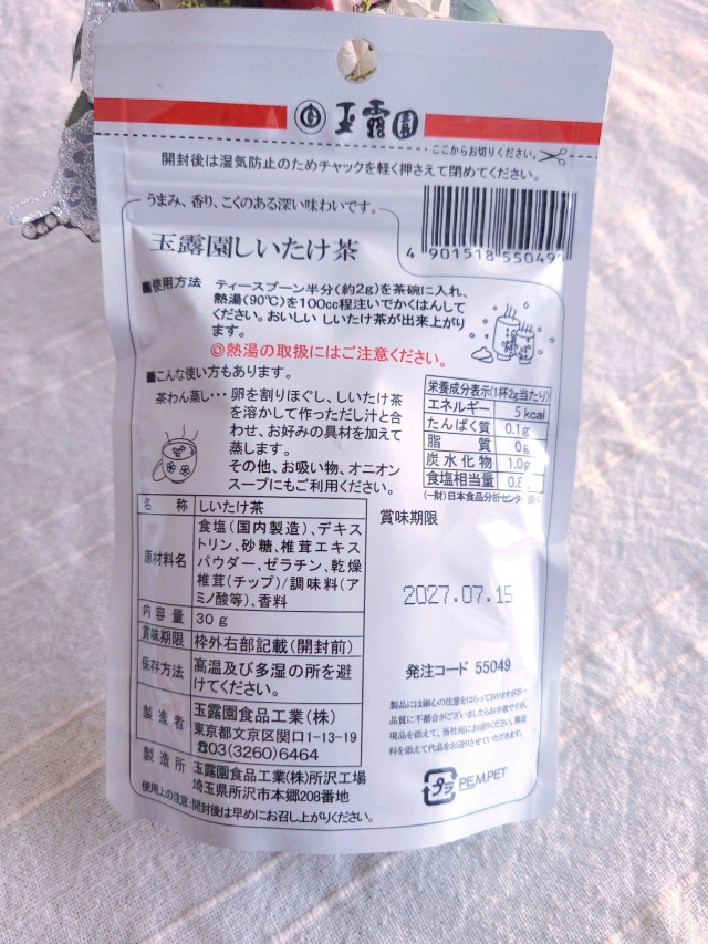 口コミ：お料理にも活用できる『玉露園しいたけ茶』の画像（4枚目）