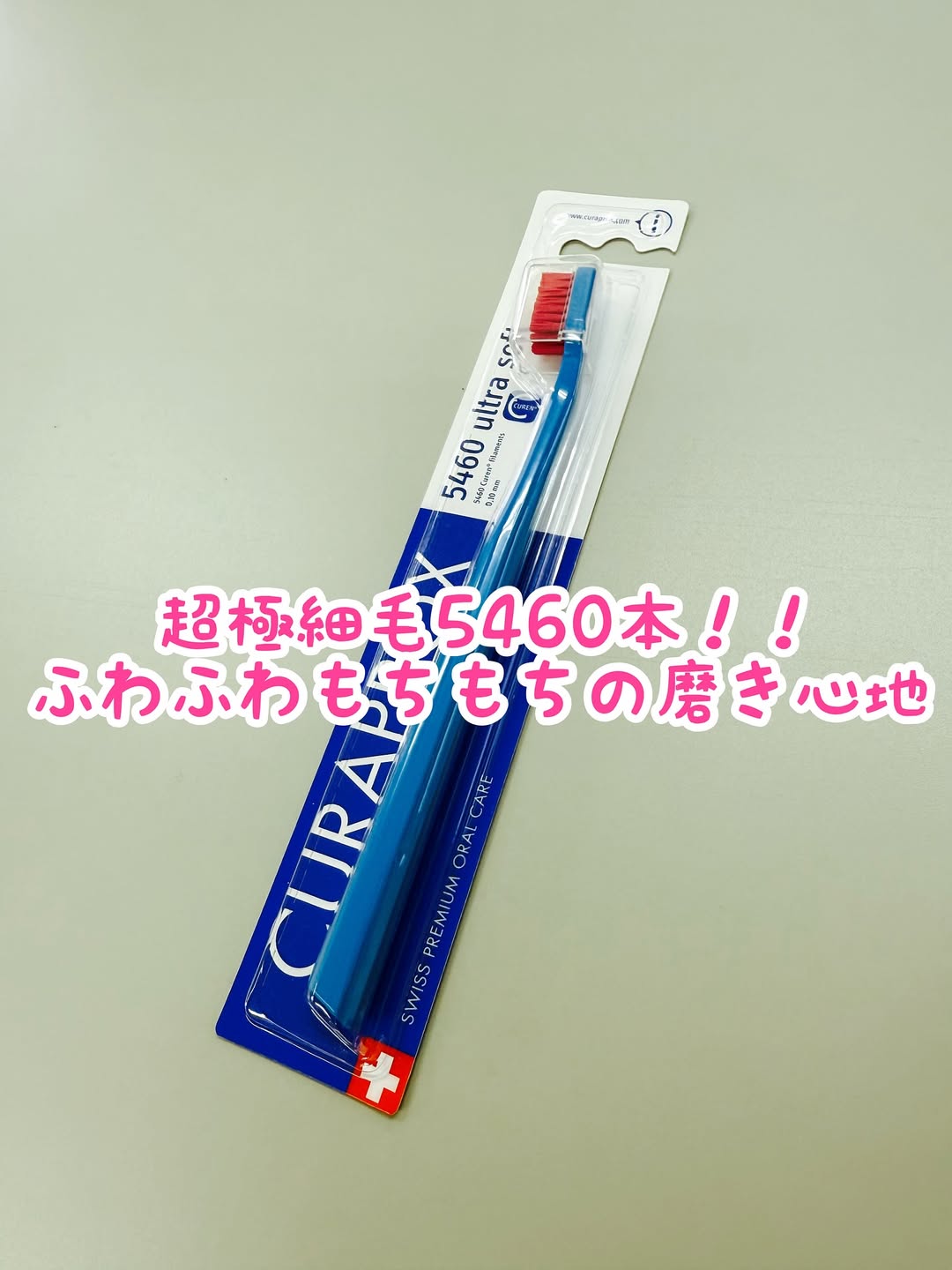 口コミ投稿：めっーちゃオススメしたい歯ブラシ🪥✨✨スイス生まれの歯ブラシ🇨🇭クラプロックスCS5460…