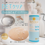 DETクリア ブライト＆ピール ピーリングジェリー＜無香料タイプ＞のレビューです。使い方は、まず3～5プッシュします。ポンプ式だから取り出しやすかったです。とろみのあるジェルを肌に乗せてマッサ…のInstagram画像