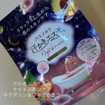 汗かきエステ気分ナイトスキンケアネクタリン＆フィグの香りスギ薬局グループ限定甘いフレッシュな香りで素敵なバスタイムに🍑美肌モイスチャー成分5種配合！ミルキーピンクのお湯がテンショ…のInstagram画像