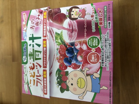 口コミ：おすすめ品☆こどもフルーツ青汁　赤の恵みの画像（1枚目）