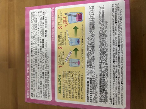 口コミ：おすすめ品☆こどもフルーツ青汁　赤の恵みの画像（2枚目）