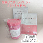 #PR #新田ゼラチン モニプラ様より新田ゼラチンダイレクトコラゲネイド HGご提供いただきました🎁コラーゲンだけじゃなくてヒアルロン酸、グルコサミン、コンドロイチンなどの成分も一緒に…のInstagram画像