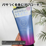 ⁡⁡#PRヒリツ　バランスリペアヘアマスク　モイストをお試ししました⁡深刻なうねりやパサつきにアプローチする髪質補整※ヘアマスク。パサつく毛先までうるおいで満たし、髪1本1本均質な状態に補…のInstagram画像